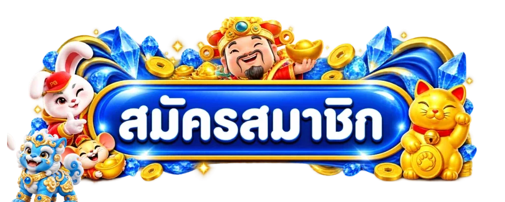 ปุ่มสมัครสมาชิกและทางเข้า SAIGA888 พร้อมมาสคอตสีฟ้าทอง